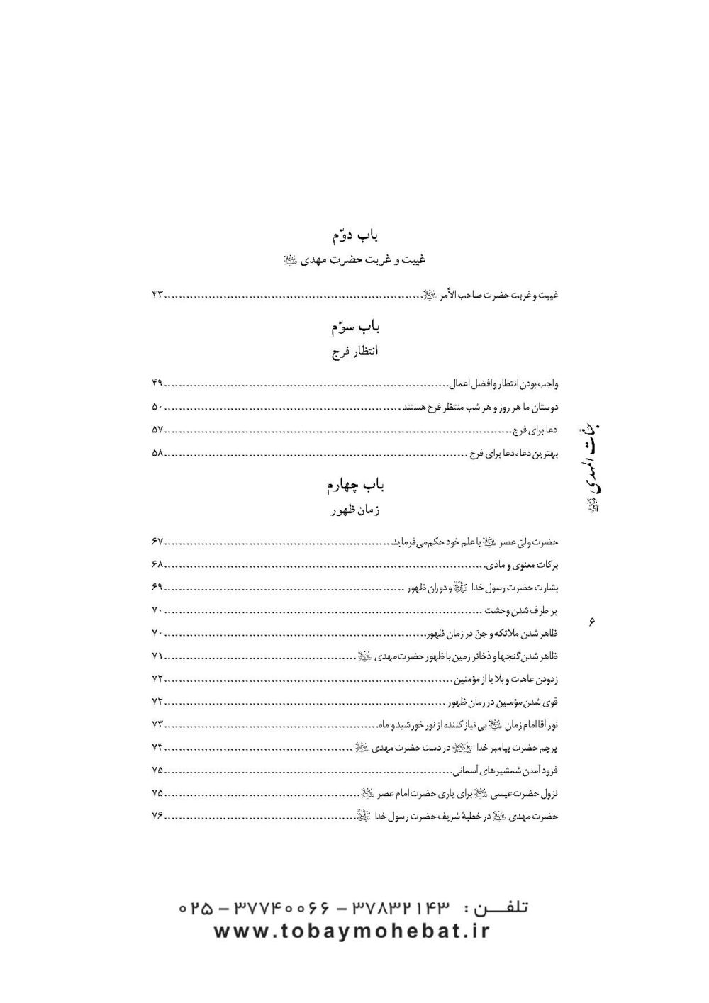 جنات المهدی عجل الله تعالی فرجه شریف - Image 3
