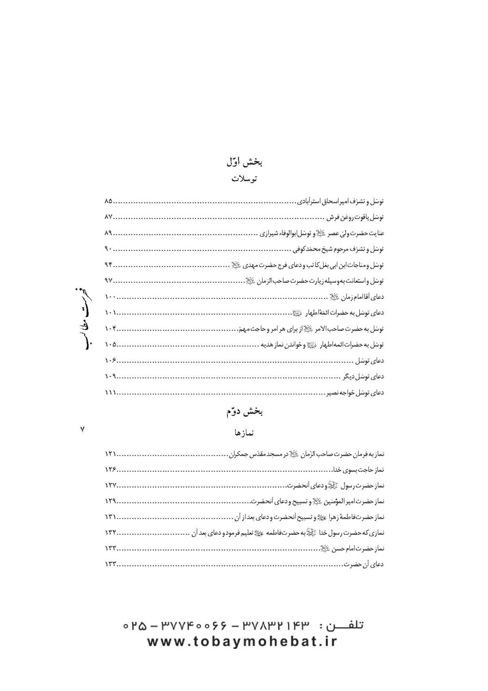 جنات المهدی عجل الله تعالی فرجه شریف - Image 4