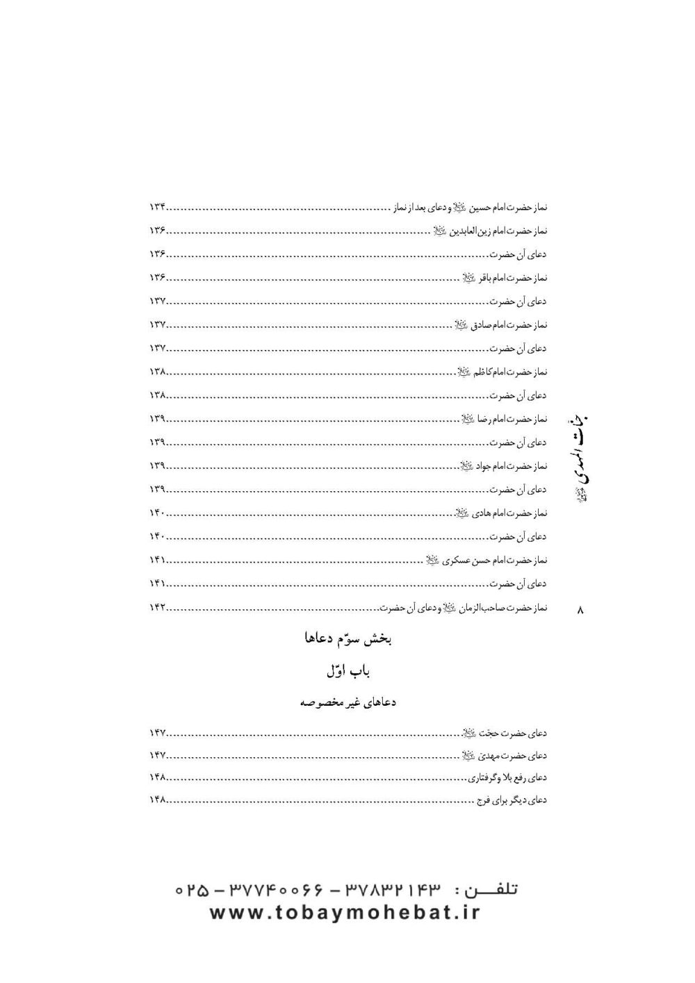 جنات المهدی عجل الله تعالی فرجه شریف - Image 5