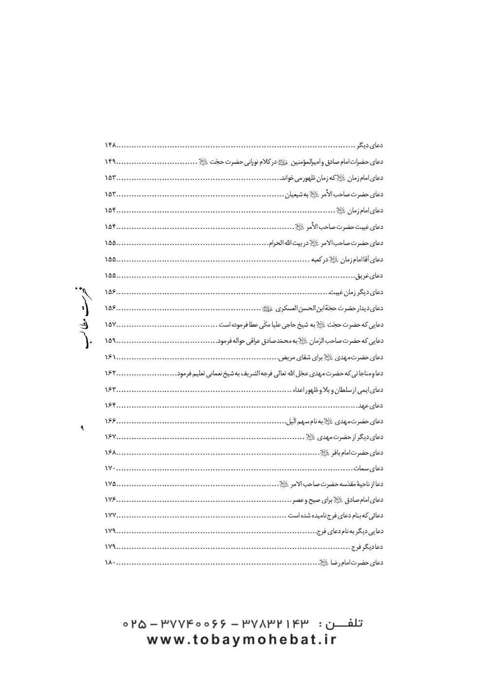 جنات المهدی عجل الله تعالی فرجه شریف - Image 6