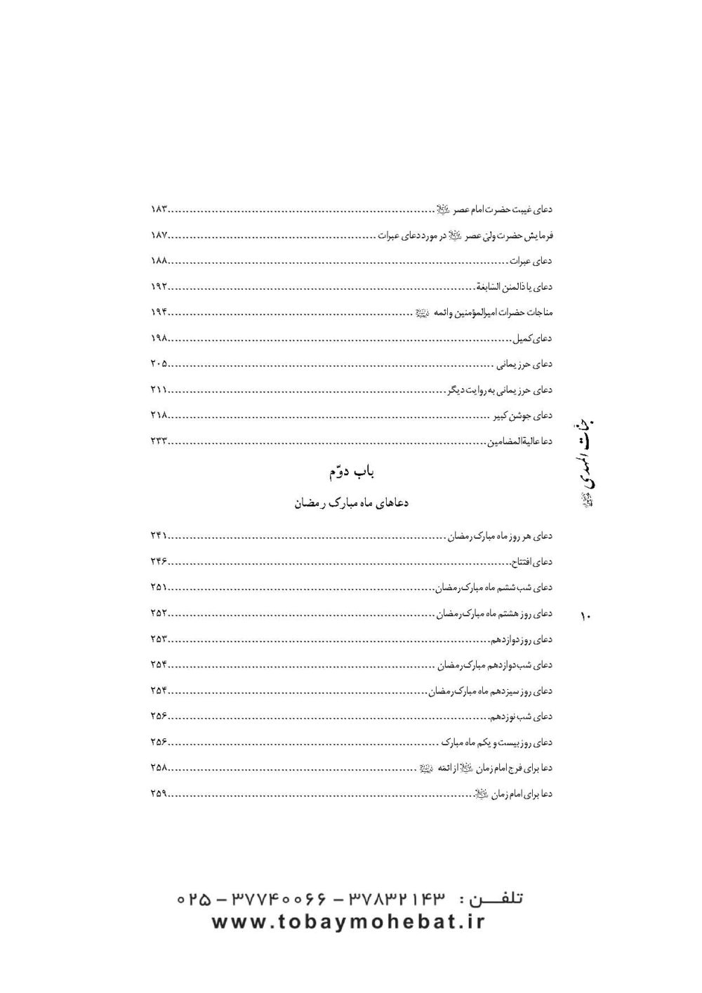 جنات المهدی عجل الله تعالی فرجه شریف - Image 7