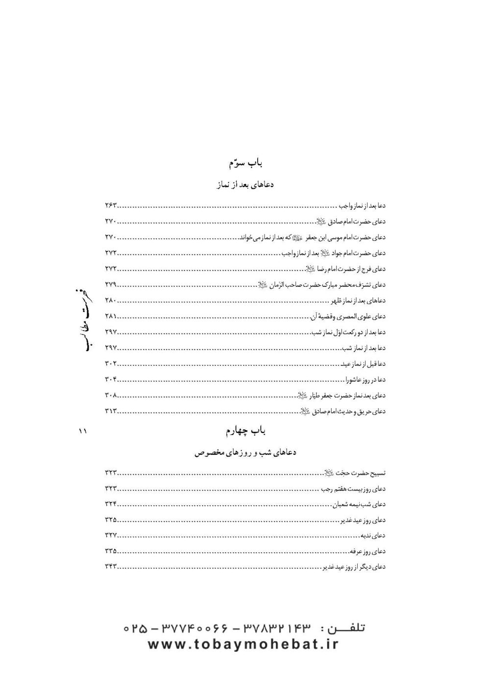 جنات المهدی عجل الله تعالی فرجه شریف - Image 8