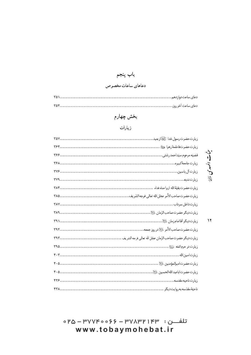 جنات المهدی عجل الله تعالی فرجه شریف - Image 9