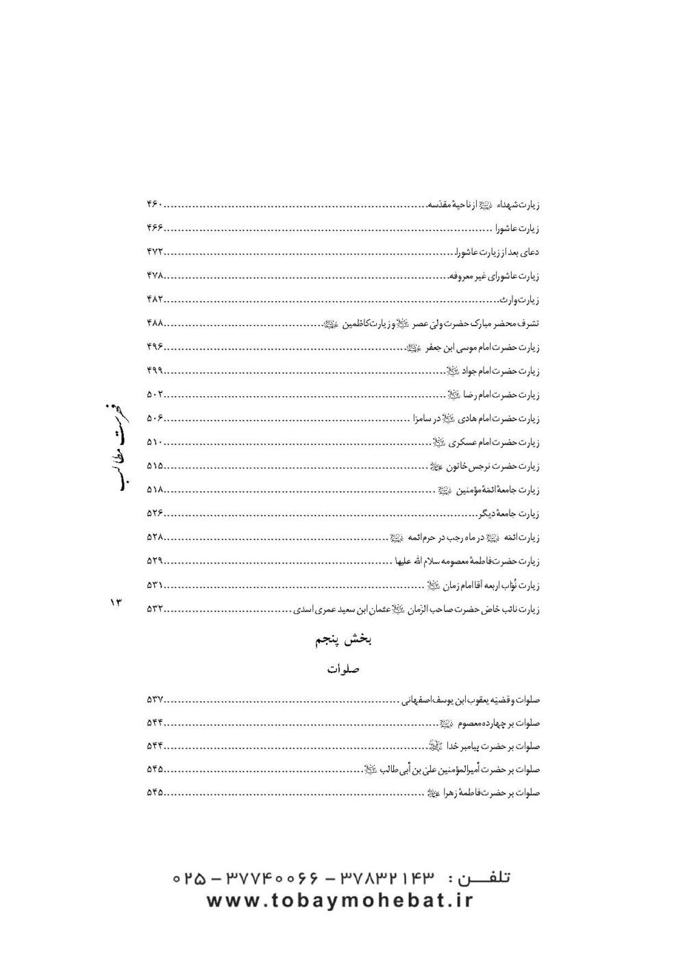 جنات المهدی عجل الله تعالی فرجه شریف - Image 10