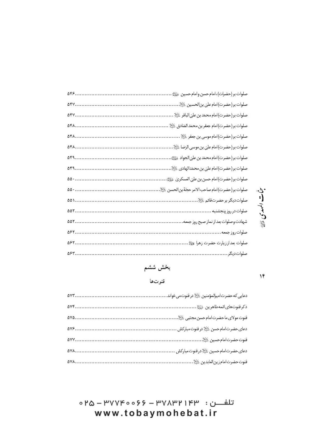 جنات المهدی عجل الله تعالی فرجه شریف - Image 11