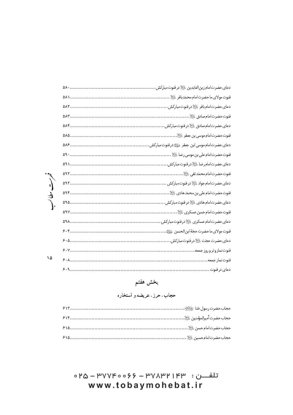 جنات المهدی عجل الله تعالی فرجه شریف - Image 12