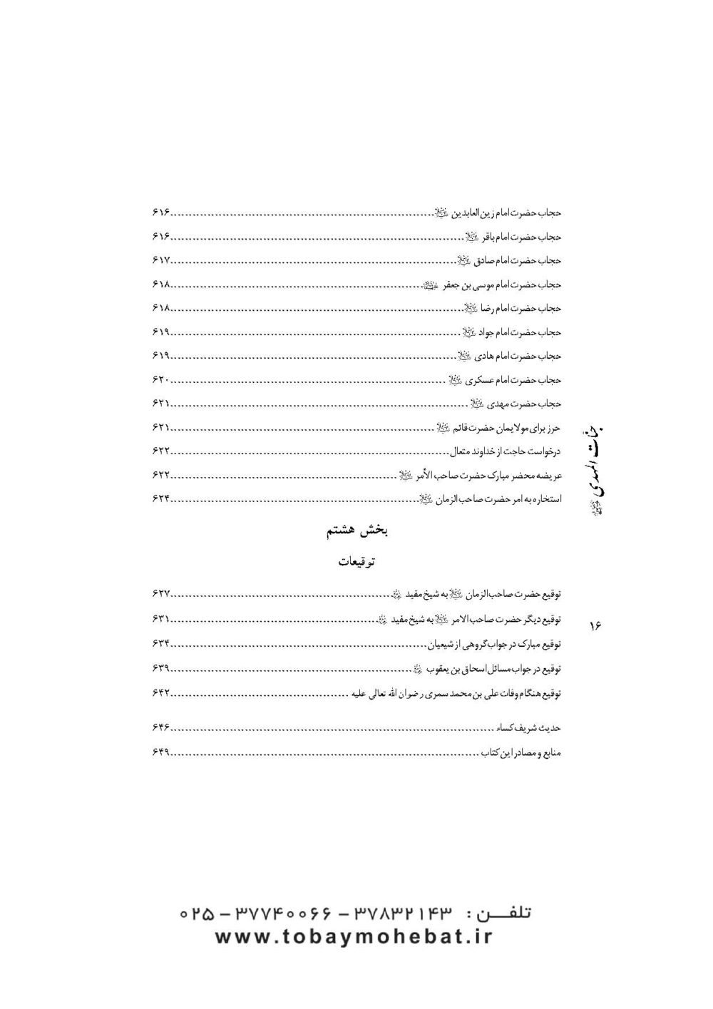 جنات المهدی عجل الله تعالی فرجه شریف - Image 13