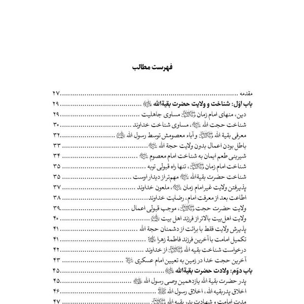 سلام بر بقیه الله عجل الله تعالی فرجه الشریف (مجموعه ای از کلمات نورانی چهارده معصوم علیهم السلام درباره بقیه الله الاعظم علیه السلام)