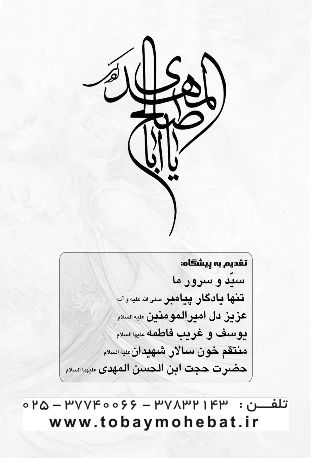 خصوصیات و برکات حضرت ولی عصر صلوات الله علیه - Image 2