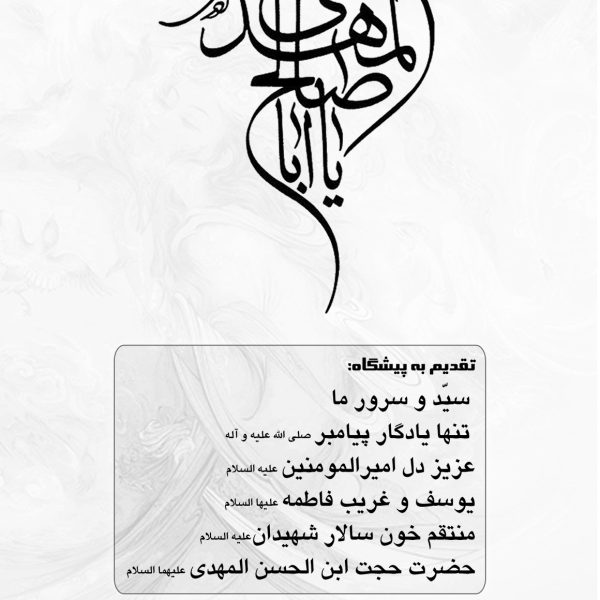 خصوصیات و برکات حضرت ولی عصر صلوات الله علیه