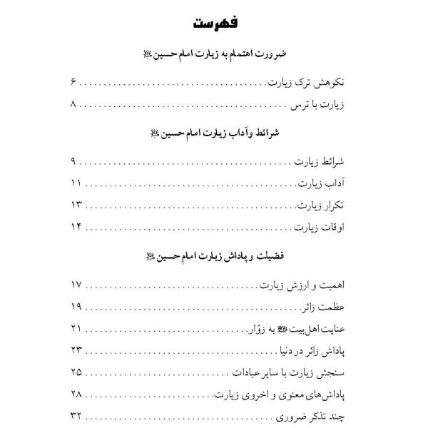 به سوی بهشت
