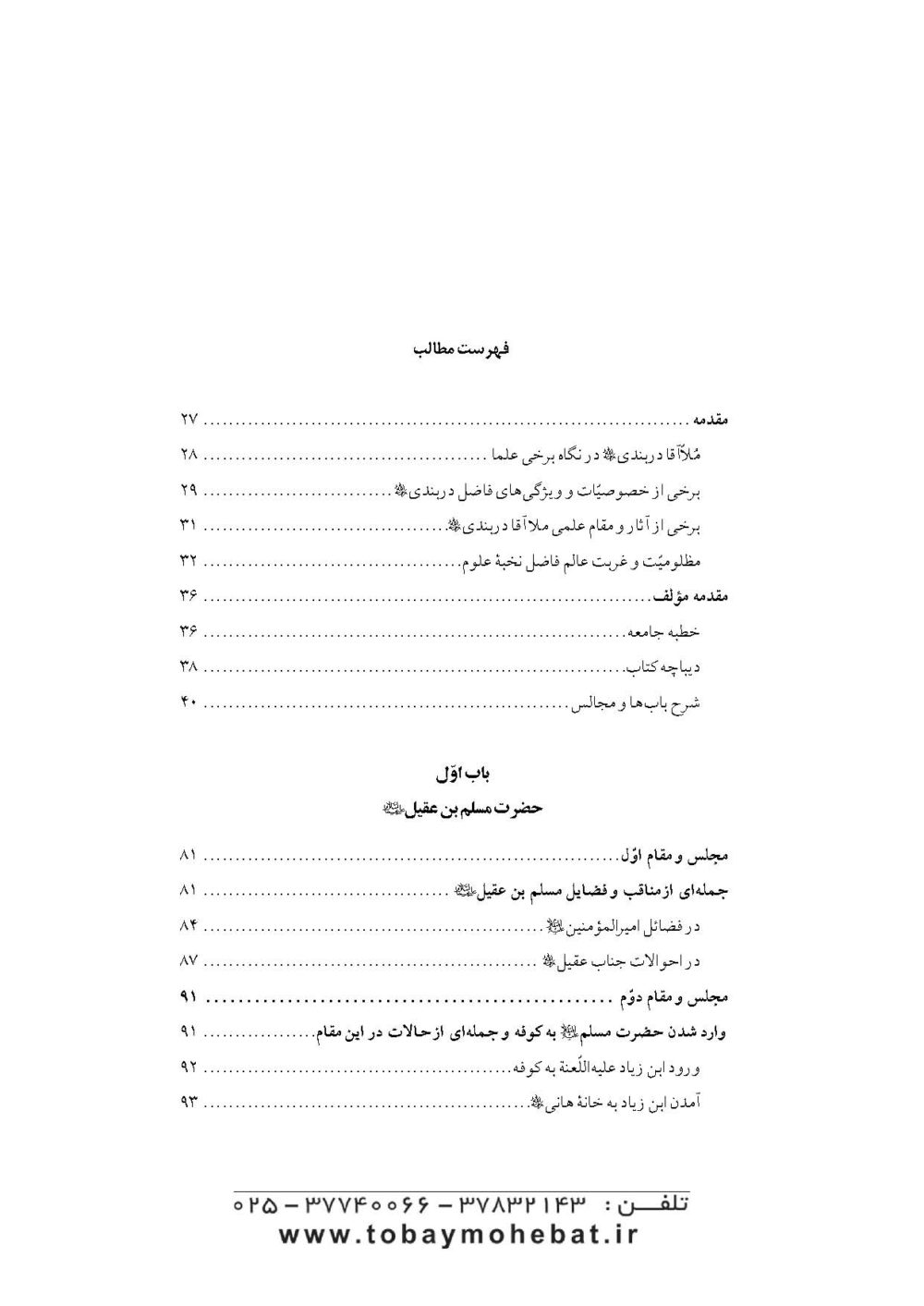 جواهرالایقان و سرمایه ایمان (در مقتل سیدالشهدا حضرت اباعبدالله علیه السلام) - Image 2
