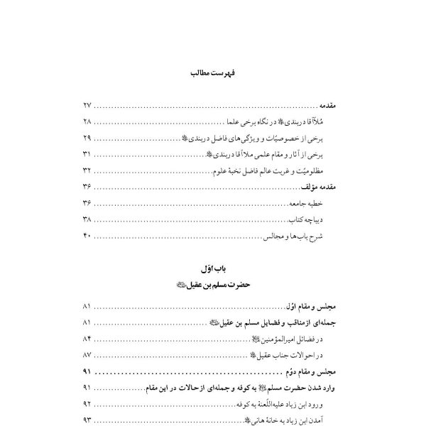 جواهرالایقان و سرمایه ایمان (در مقتل سیدالشهدا حضرت اباعبدالله علیه السلام)