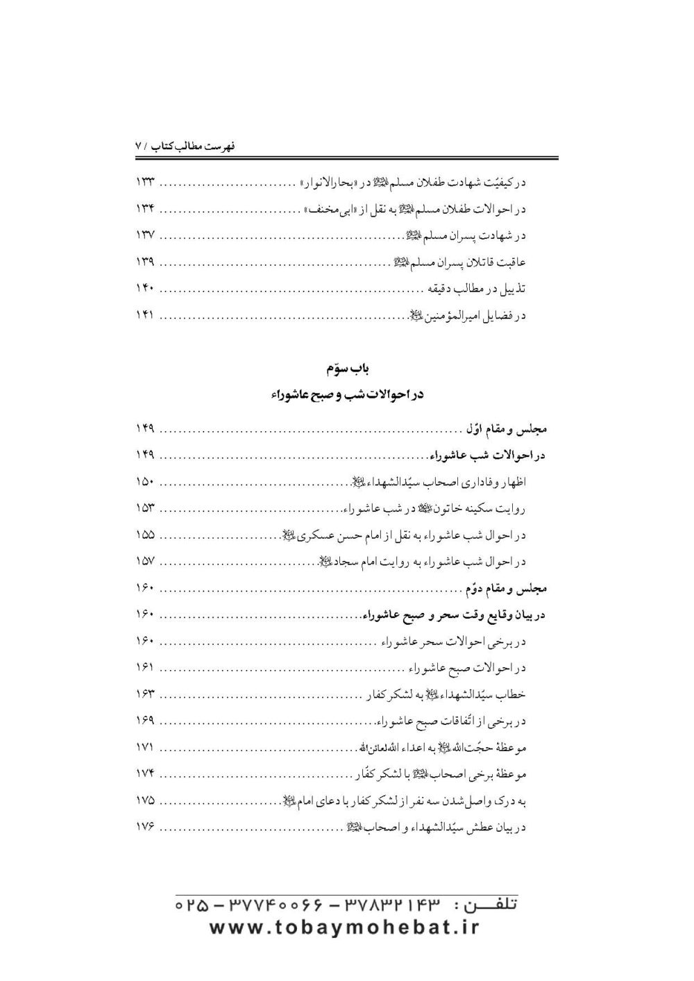 جواهرالایقان و سرمایه ایمان (در مقتل سیدالشهدا حضرت اباعبدالله علیه السلام) - Image 4