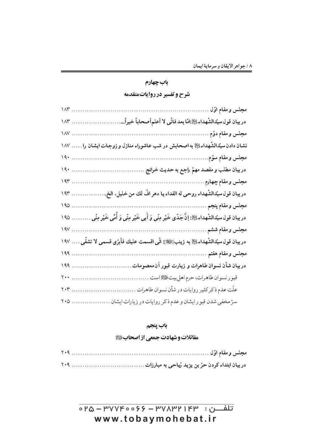 جواهرالایقان و سرمایه ایمان (در مقتل سیدالشهدا حضرت اباعبدالله علیه السلام) - Image 5
