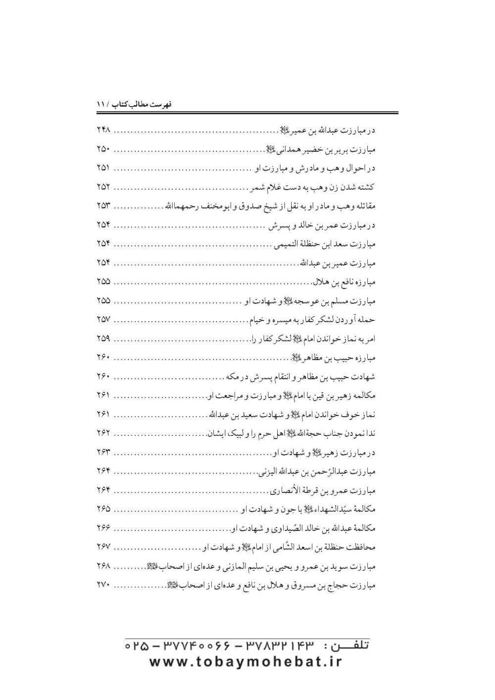 جواهرالایقان و سرمایه ایمان (در مقتل سیدالشهدا حضرت اباعبدالله علیه السلام) - Image 8