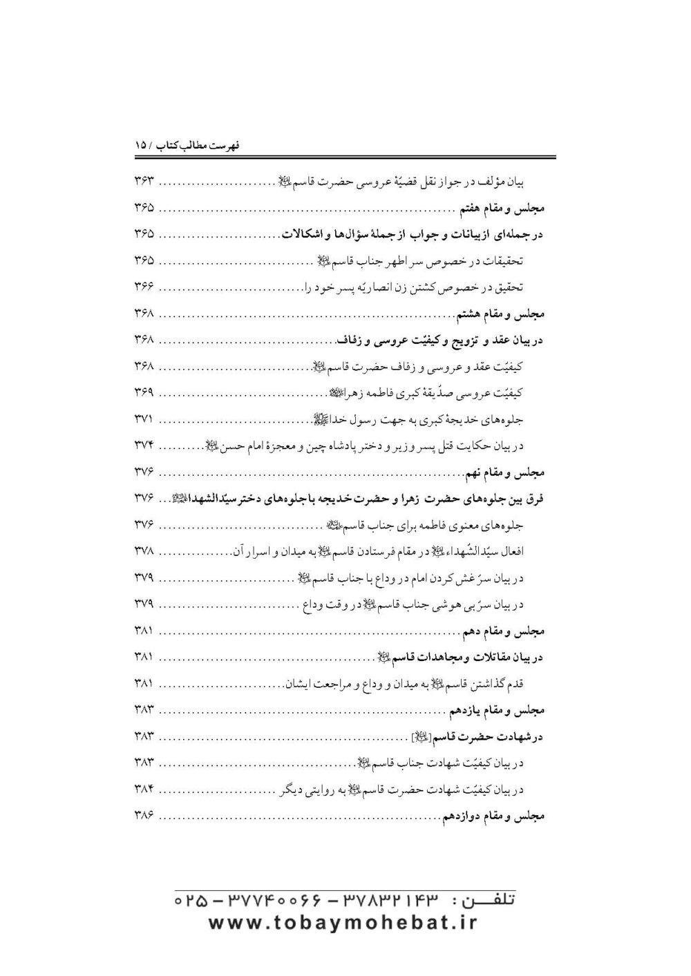 جواهرالایقان و سرمایه ایمان (در مقتل سیدالشهدا حضرت اباعبدالله علیه السلام) - Image 12