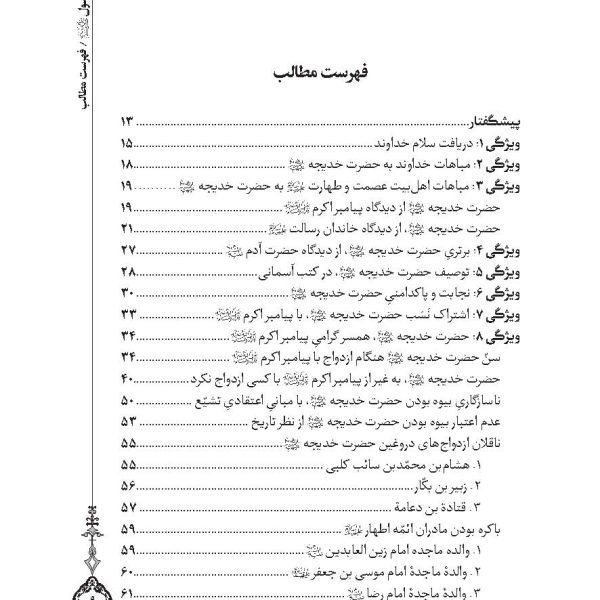 حامیه الرسول صلی الله علیه و آله
