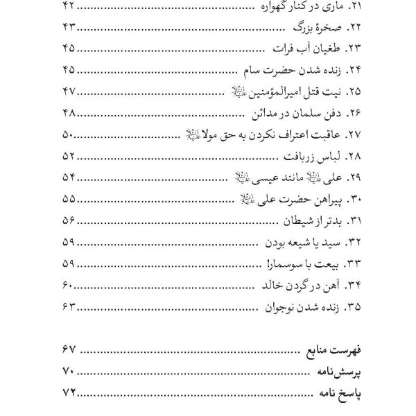 نشناختم علی علیه السلام را (داستان های ناگفته از امیرالمومنین علیه السلام)