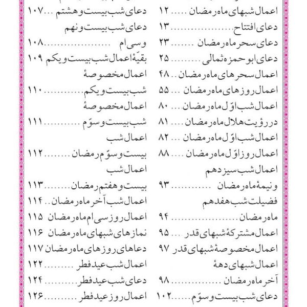 ره توشه رمضان