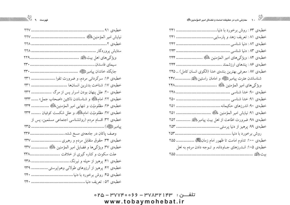 معارفی ناب در حقیقت امامت و فضایل امیرالمومنین علیه السلام - Image 4