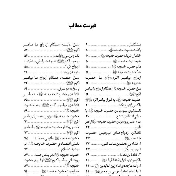 محبوبه المصطفی صلی الله علیه وآله (سیری کوتاه در زندگانی ام المومنین حضرت خدیجه کبری علیهاالسلام)