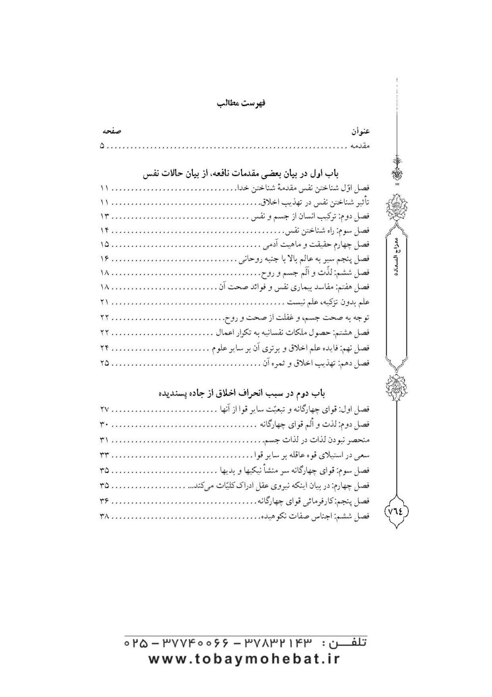 معراج السعاده - Image 2