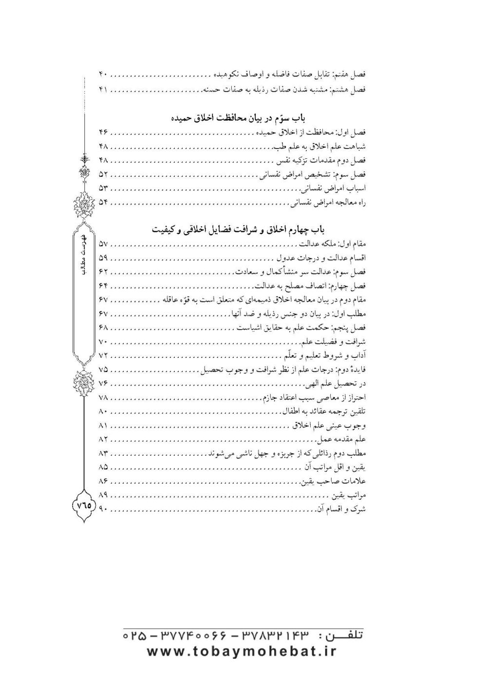معراج السعاده - Image 3