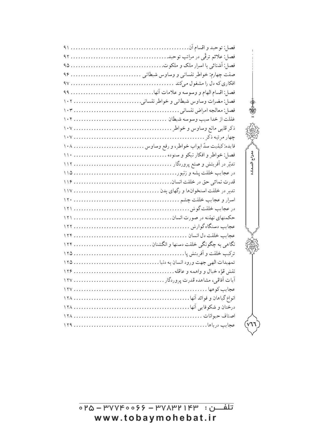 معراج السعاده - Image 4