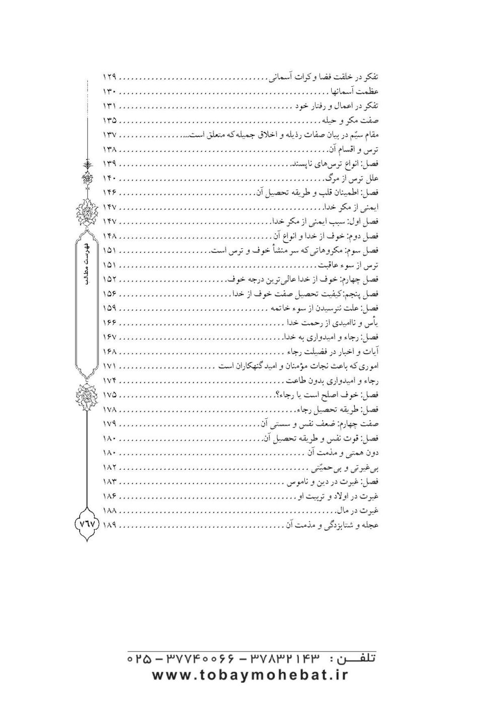 معراج السعاده - Image 5