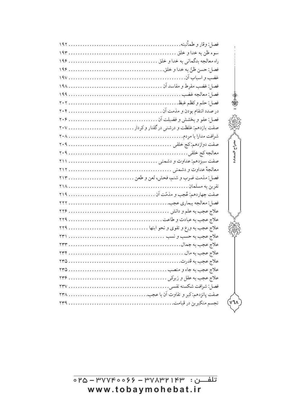 معراج السعاده - Image 6