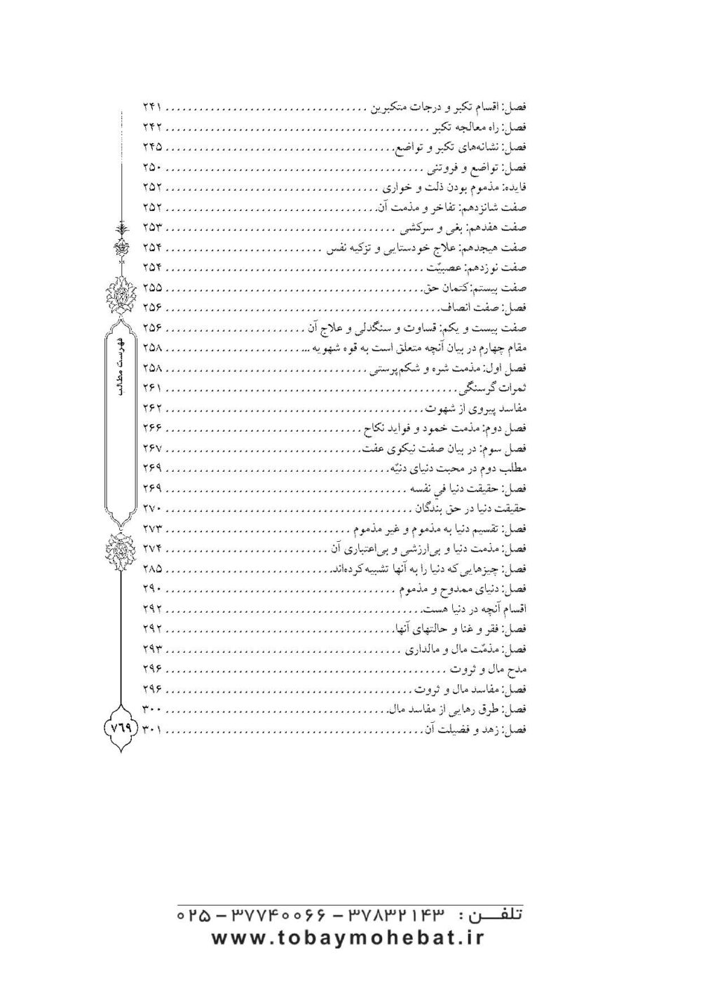 معراج السعاده - Image 7