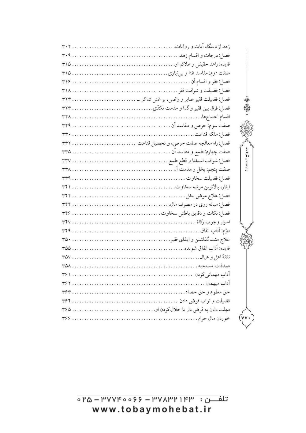 معراج السعاده - Image 8