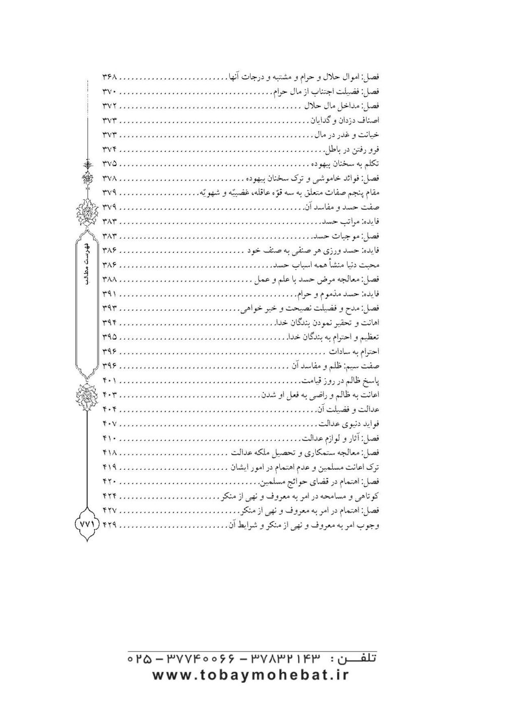 معراج السعاده - Image 9