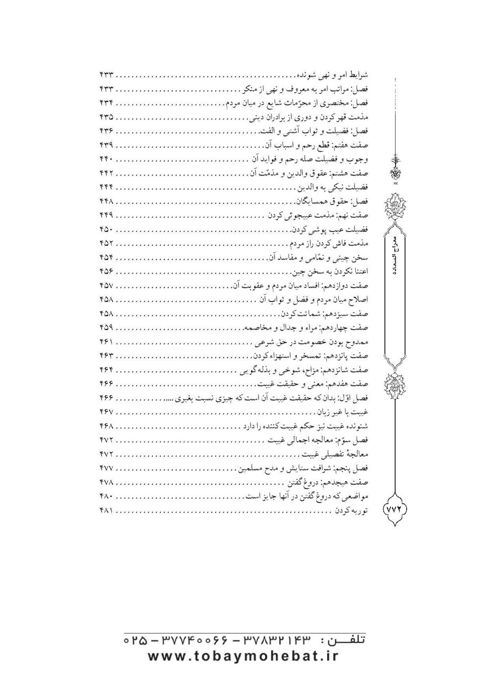 معراج السعاده - Image 10