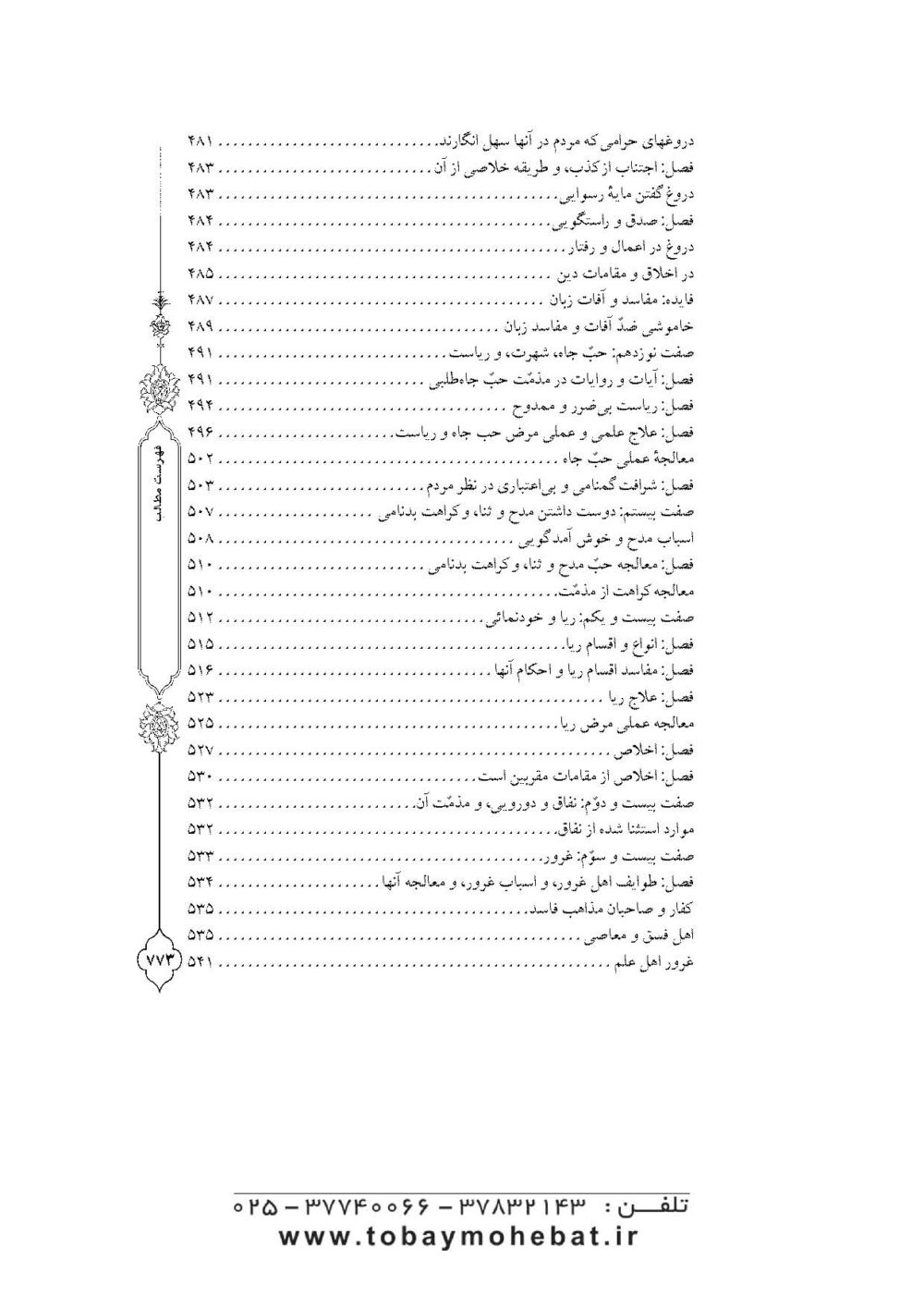 معراج السعاده - Image 11