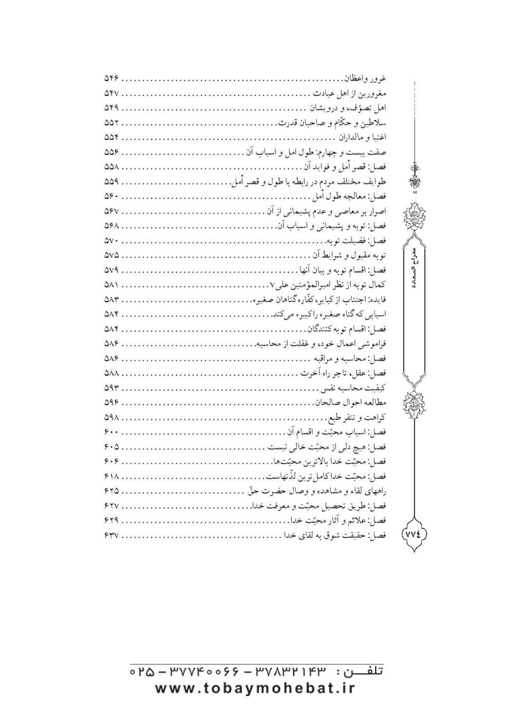 معراج السعاده - Image 12