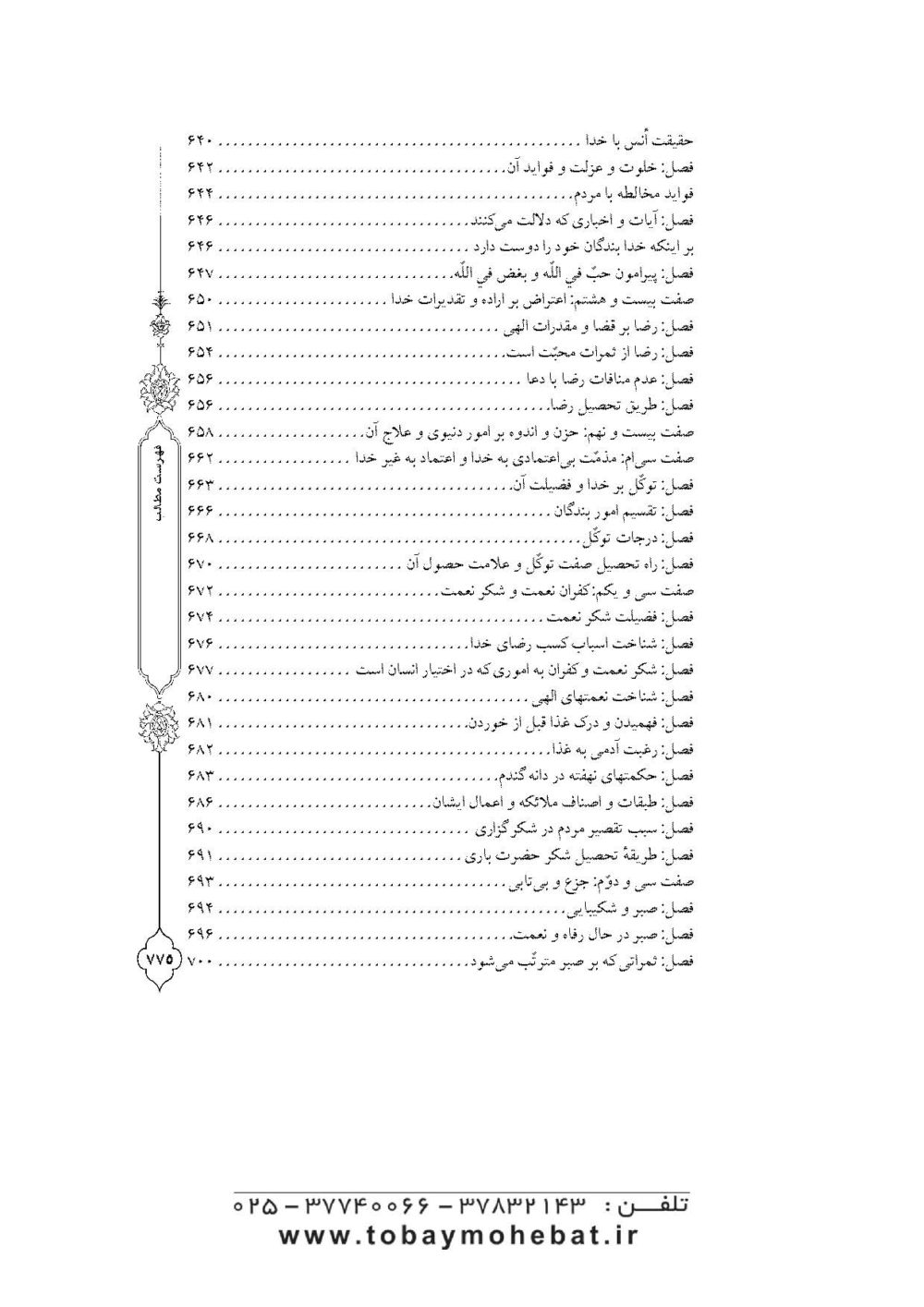 معراج السعاده - Image 13