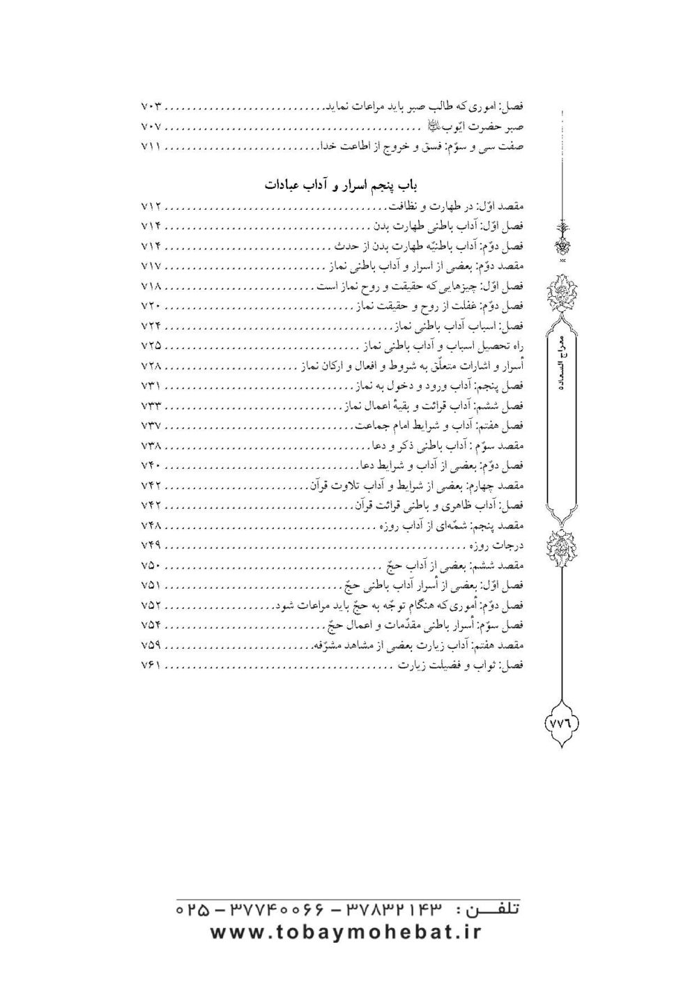 معراج السعاده - Image 14