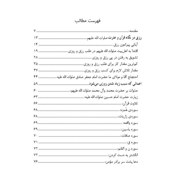 وسعت رزق و روزی