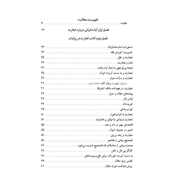 تجارت و راه روش کسب و کار