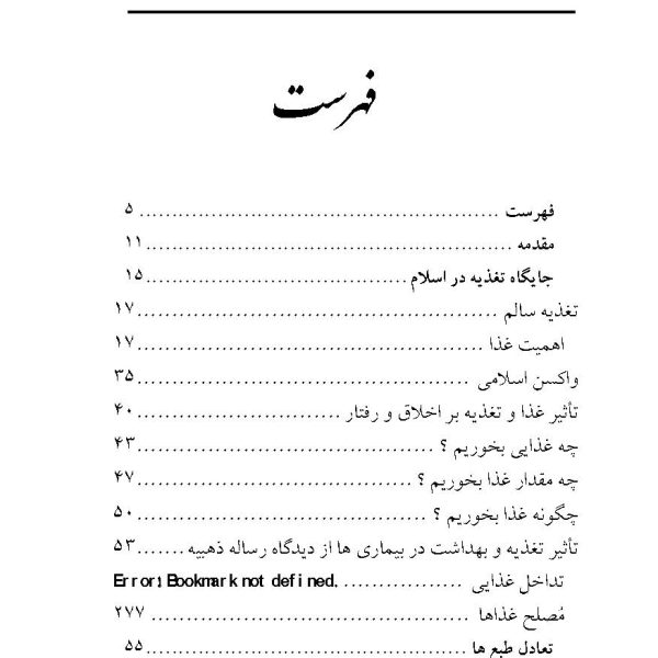 تغذیه درمانی