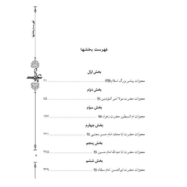 اعجاز امیران عالم دو جلدی