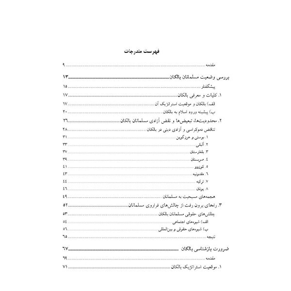 اسلام و مسلمانان بالکان
