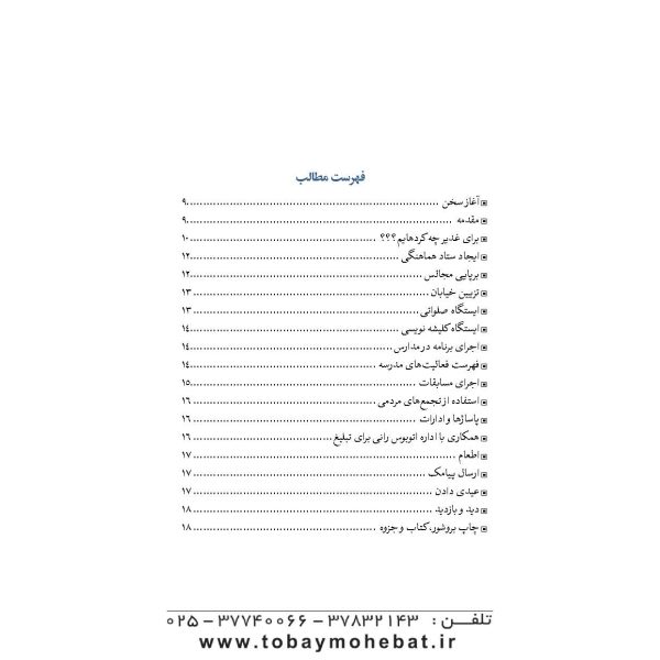 چگونه غدیر را تبلیغ کنیم