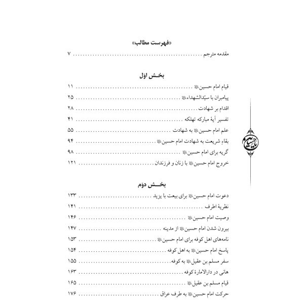 مقتل مقرم (داستان کربلا)