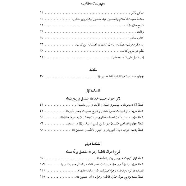 طوفان البکا (در مصائب ائمه اطهار بخصوص سیدالشهداء علیهم السلام)