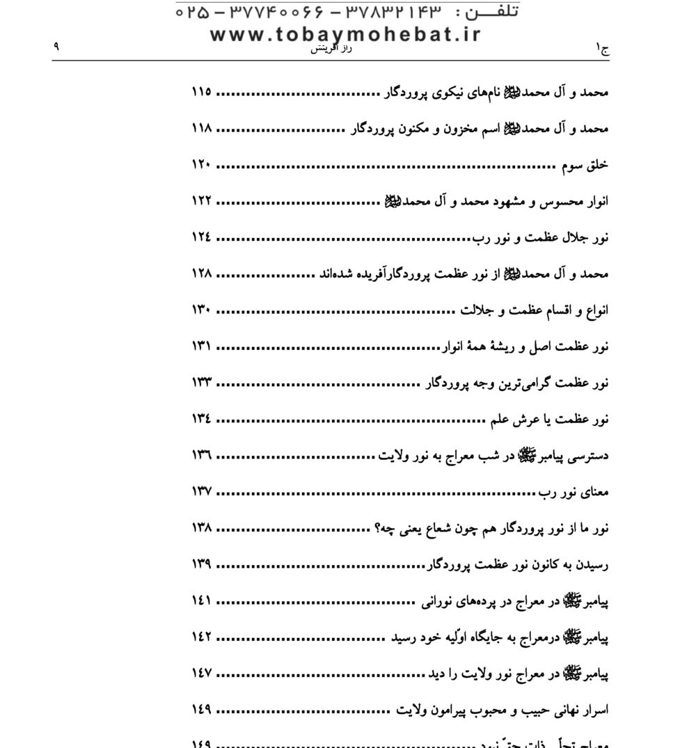 راز آفرینش (بررسی نظام آفرینش بر اساس آموزه های مکتب وحی) - Image 4