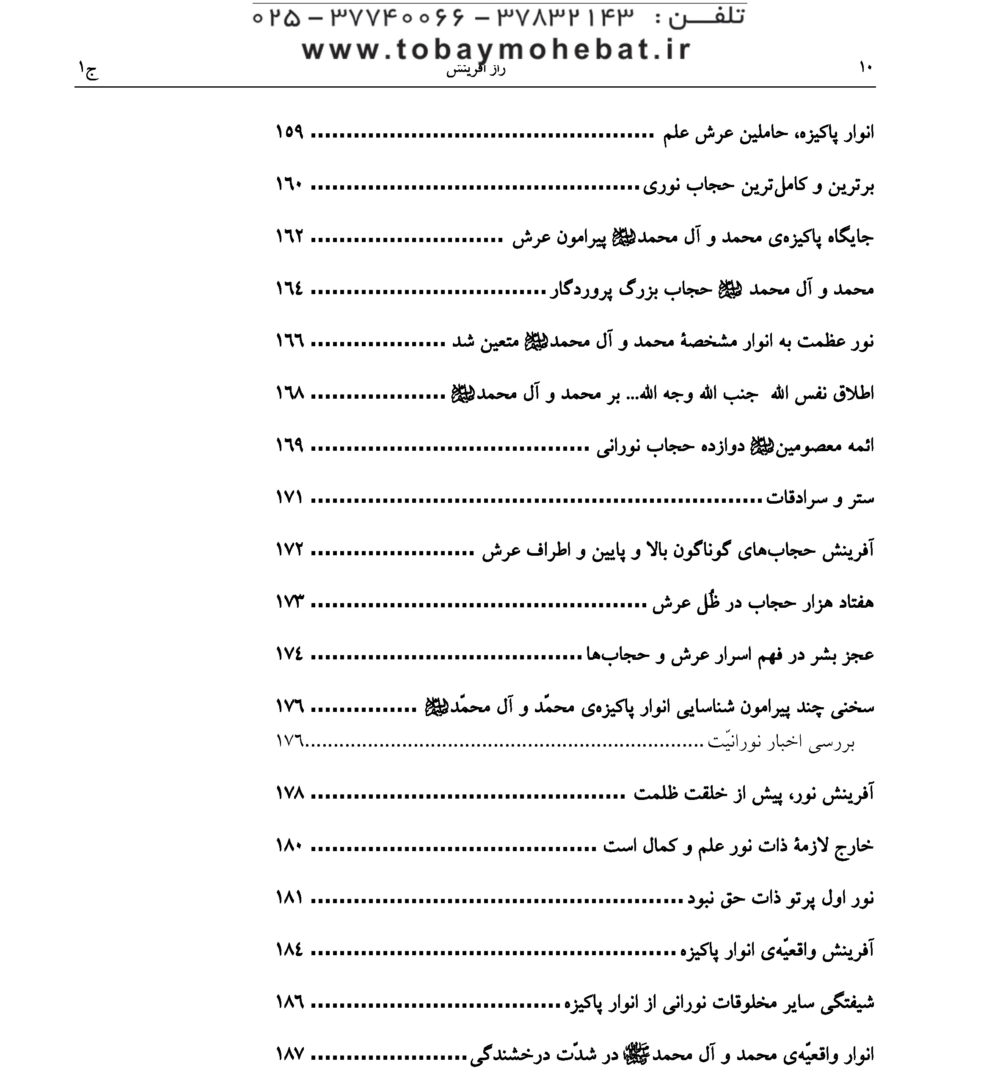 راز آفرینش (بررسی نظام آفرینش بر اساس آموزه های مکتب وحی) - Image 5