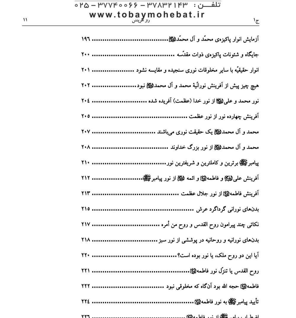 راز آفرینش (بررسی نظام آفرینش بر اساس آموزه های مکتب وحی) - Image 6